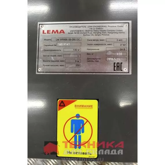 LEMA LM WPAM-1B-060 АС+DC 130 кг 6 м Несамоходный телескопический подъемник, сетевой + АКБ в Новосибирске купить по выгодной цене 100kwatt.ru