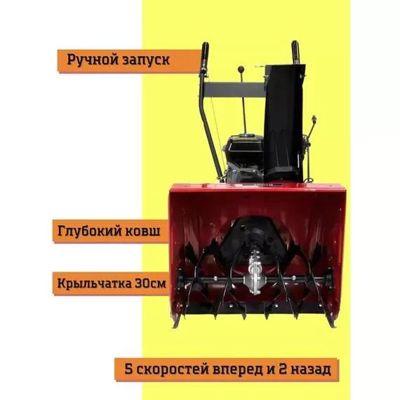 KROTOF KC656R Снегоуборщик бензиновый (7 л.с., 56 см, скорости 5+2) в Новосибирске купить по выгодной цене 100kwatt.ru