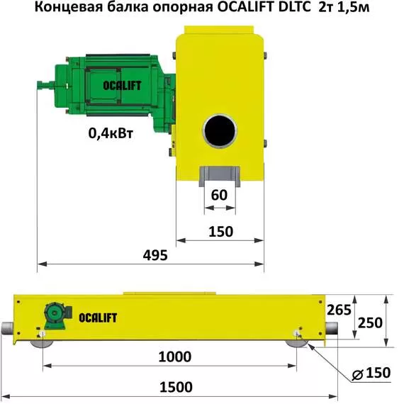 OCALIFT DLTC 2 т 1,5 м Балка концевая опорная для кран-балки (20 м/мин, 0,4 кВт, 380В) в Новосибирске, Грузоподъемность: 2 тонны (2000 кг), Длина балки: 1,5 м, Напряжение: 380 В купить по выгодной цене 100kwatt.ru