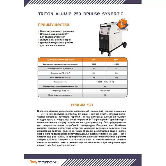 TRITON ALUMIG 250P Dpulse Synergic 380v Сварочный полуавтомат в Новосибирске купить по выгодной цене 100kwatt.ru