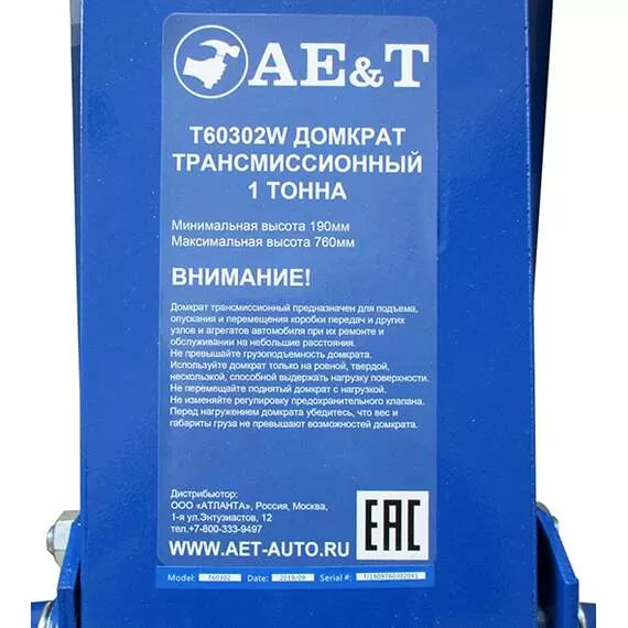 AE&T T60302W Домкрат трансмиссионный 1000 кг в Новосибирске купить по выгодной цене 100kwatt.ru